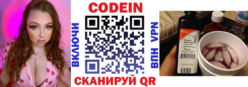 Кодеин напиток Lean (лин)  Ивантеевка 